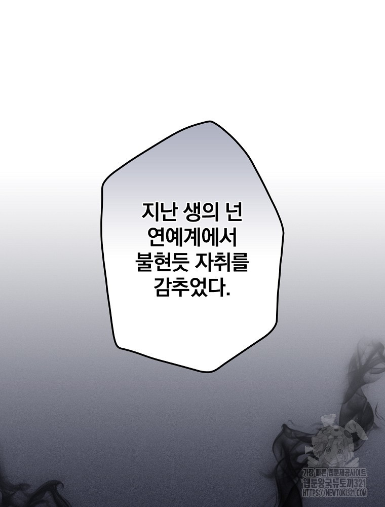 막장드라마의 제왕 121화 - 웹툰 이미지 66