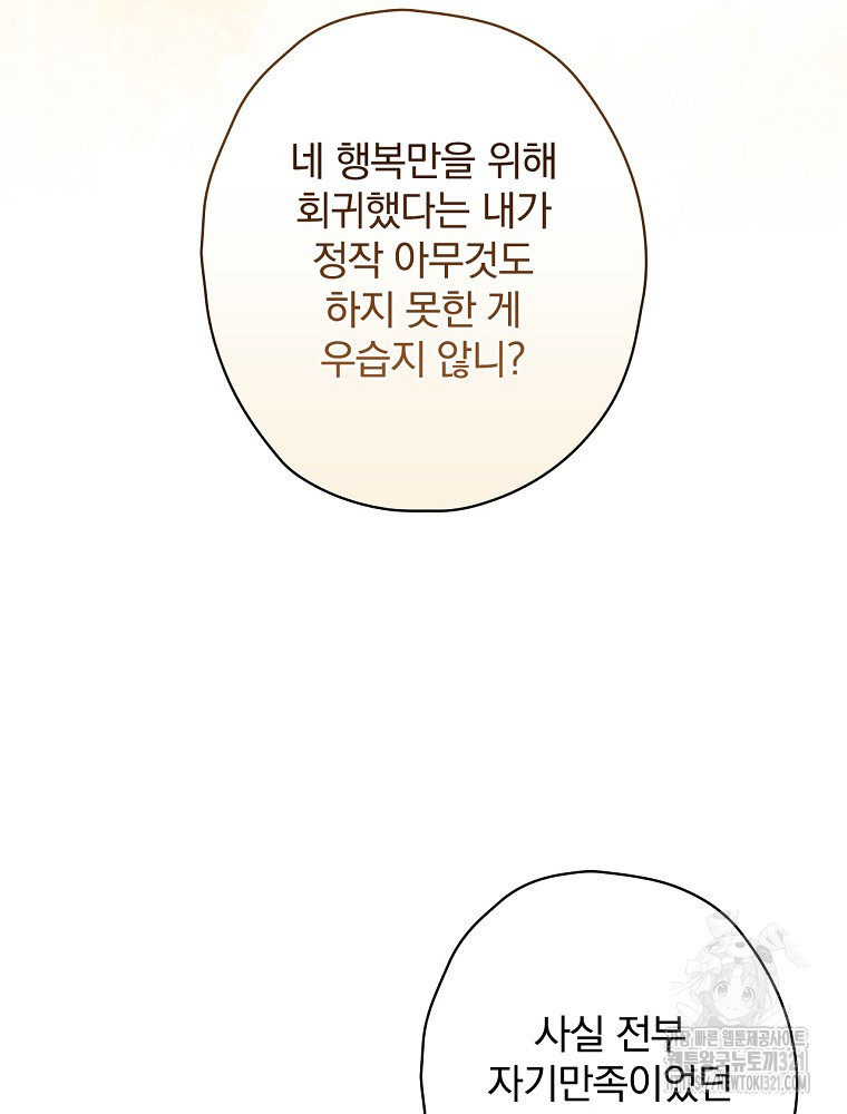 막장드라마의 제왕 121화 - 웹툰 이미지 70