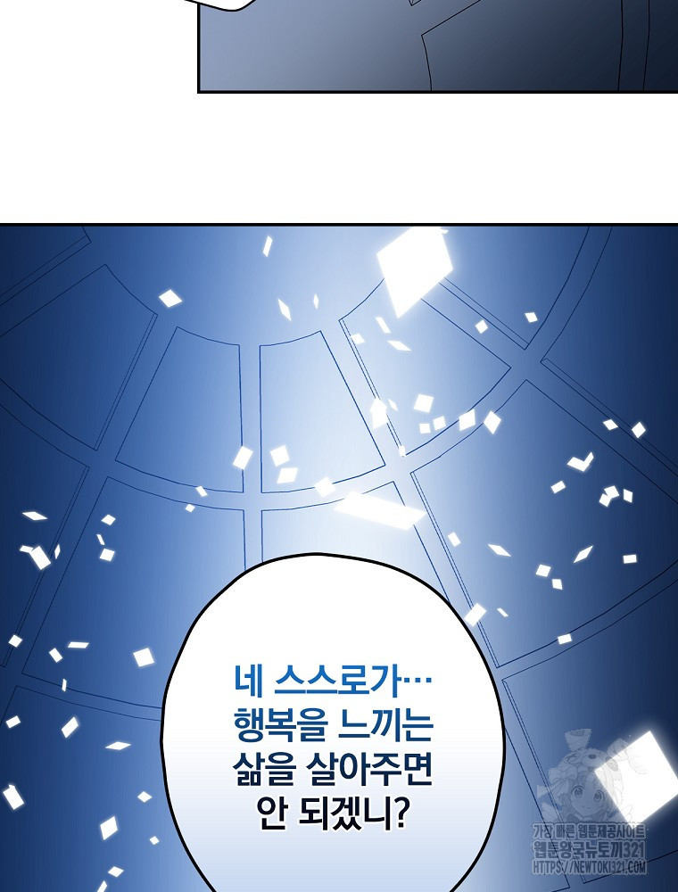 막장드라마의 제왕 121화 - 웹툰 이미지 73