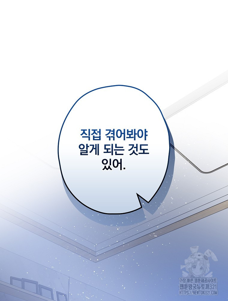 막장드라마의 제왕 121화 - 웹툰 이미지 106