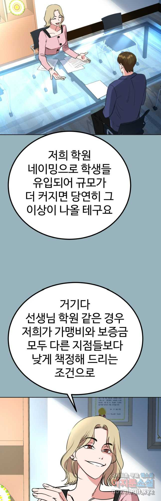 미래 USB로 인생역전! 38화 - 웹툰 이미지 19