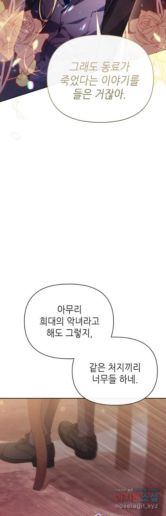 마녀의 딸이 남주의 저주를 풀면 38화 - 웹툰 이미지 33