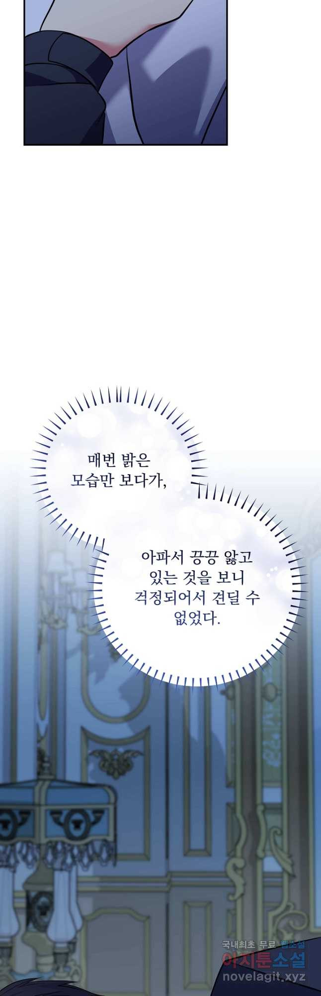 공작 부인의 은밀한 집필 63화 - 웹툰 이미지 5