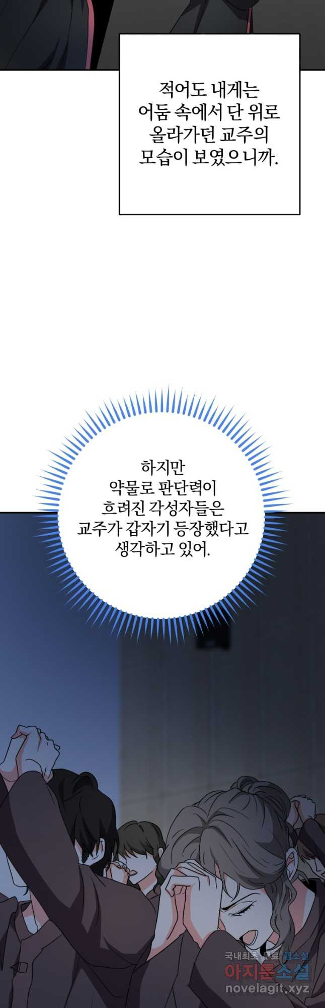 주인공의 여동생이다 66화 - 웹툰 이미지 52