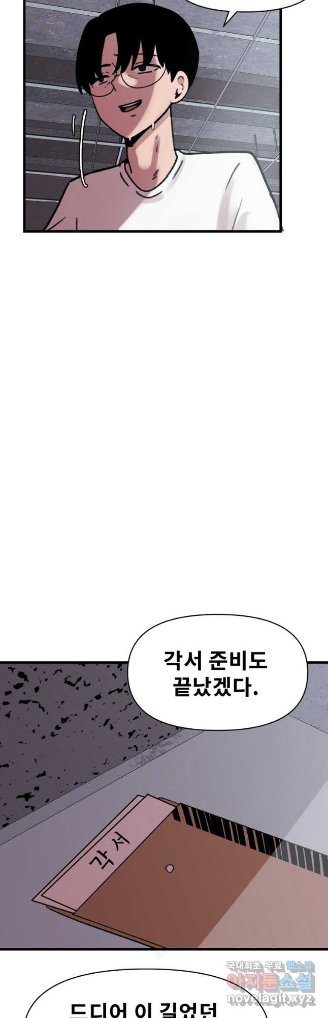 아싸가 알아버렸다 77화 - 웹툰 이미지 33