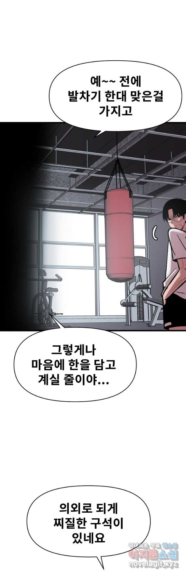 아싸가 알아버렸다 77화 - 웹툰 이미지 35