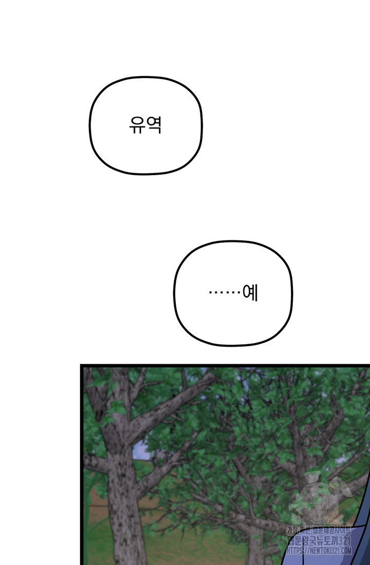 사신(카카오) 42화 - 웹툰 이미지 44