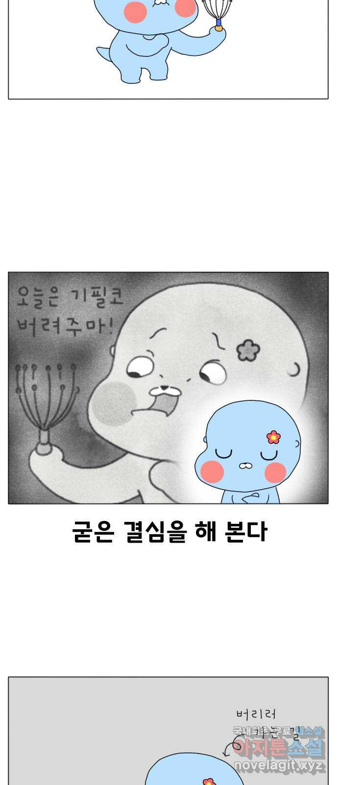 결혼생활 그림일기 200화 버릴 수 없는 이유 - 웹툰 이미지 3