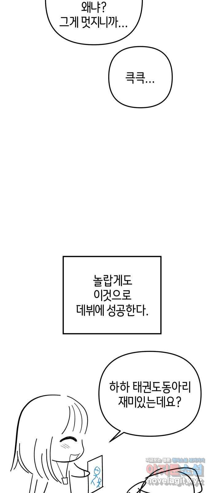 너를 돌려차는 방법 후기 - 웹툰 이미지 4