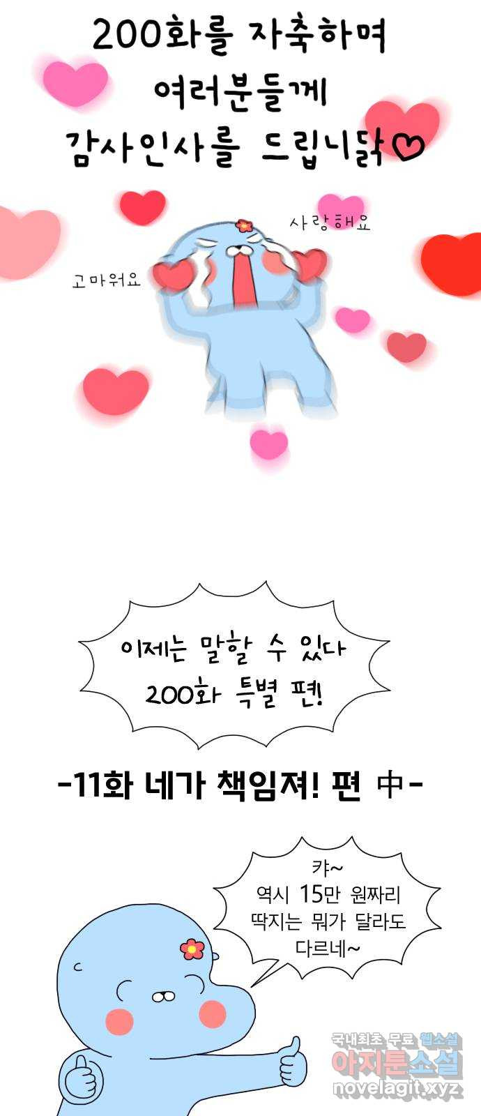 결혼생활 그림일기 200화 버릴 수 없는 이유 - 웹툰 이미지 17