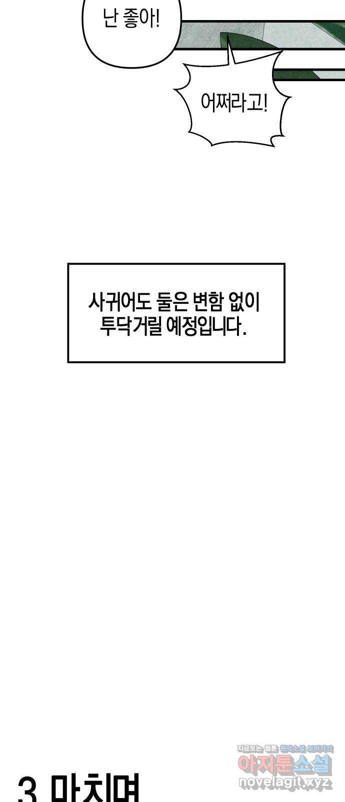 너를 돌려차는 방법 후기 - 웹툰 이미지 45