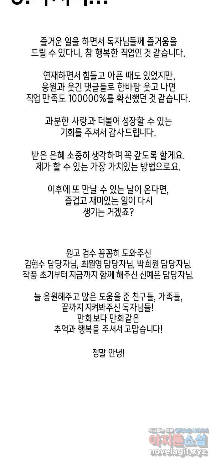 너를 돌려차는 방법 후기 - 웹툰 이미지 46