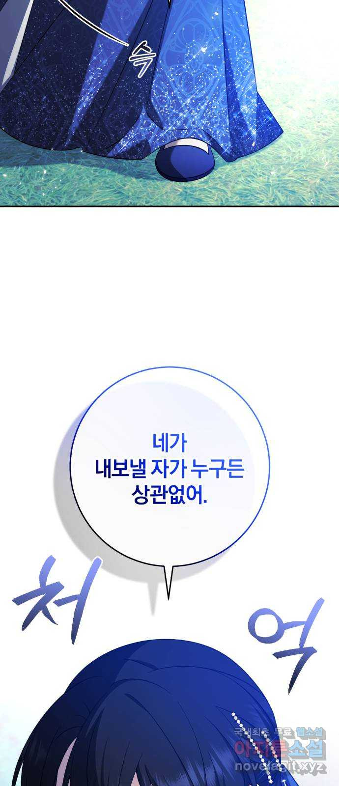 루크 비셸 따라잡기 72화 - 웹툰 이미지 12