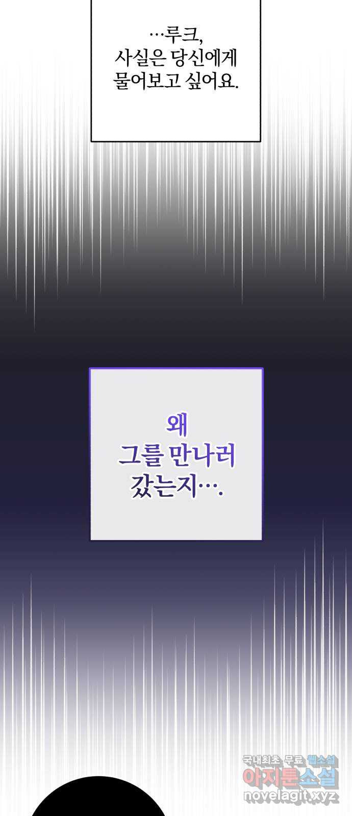 루크 비셸 따라잡기 72화 - 웹툰 이미지 41