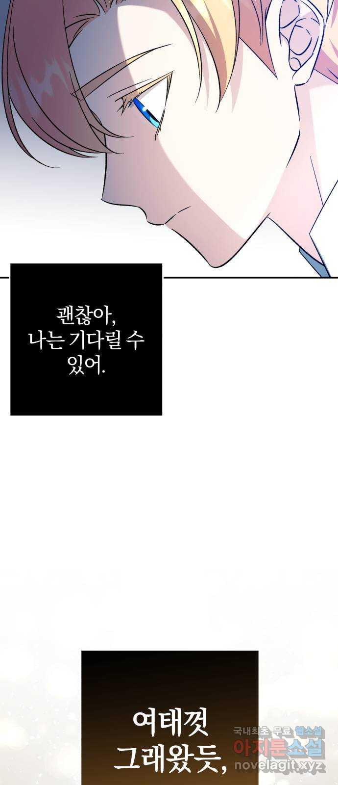 루크 비셸 따라잡기 72화 - 웹툰 이미지 59