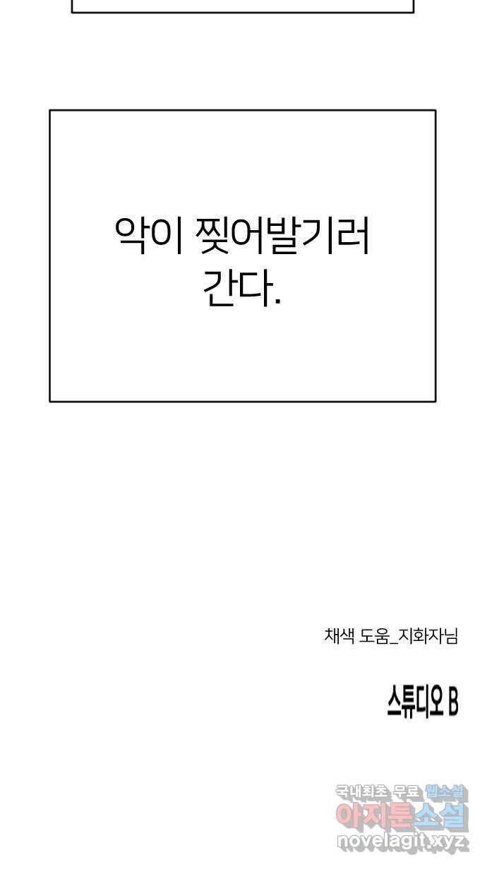 매지컬 급식 99화. 우리는 악당(2) - 웹툰 이미지 137