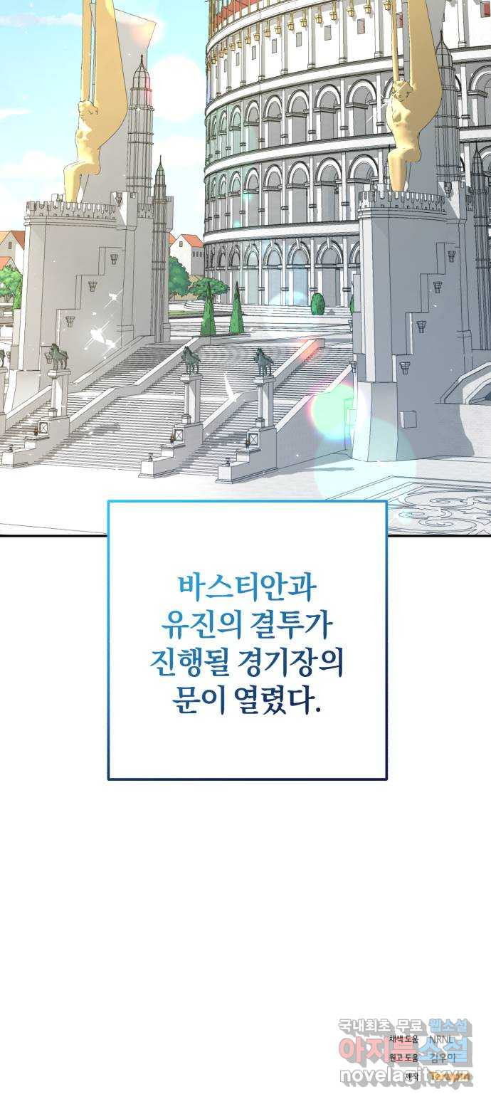 루크 비셸 따라잡기 72화 - 웹툰 이미지 70