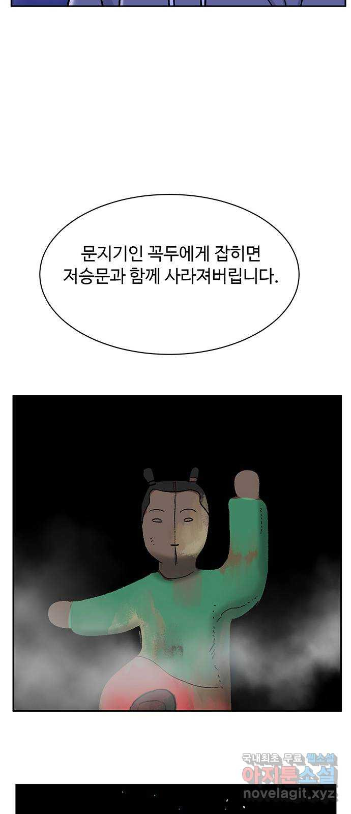 백호랑 시즌3 85화 저승가는길 2 - 웹툰 이미지 7