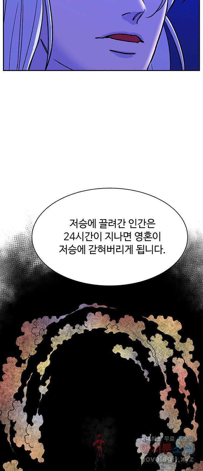 백호랑 시즌3 85화 저승가는길 2 - 웹툰 이미지 9