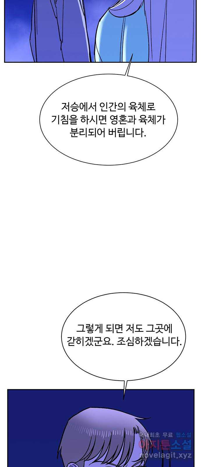 백호랑 시즌3 85화 저승가는길 2 - 웹툰 이미지 26