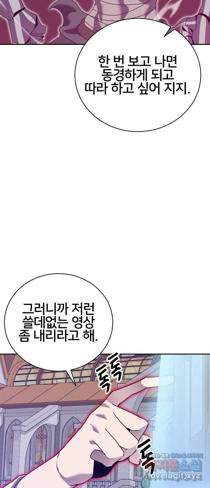 버그이터 86화. 드래곤의 알 (7) - 웹툰 이미지 38