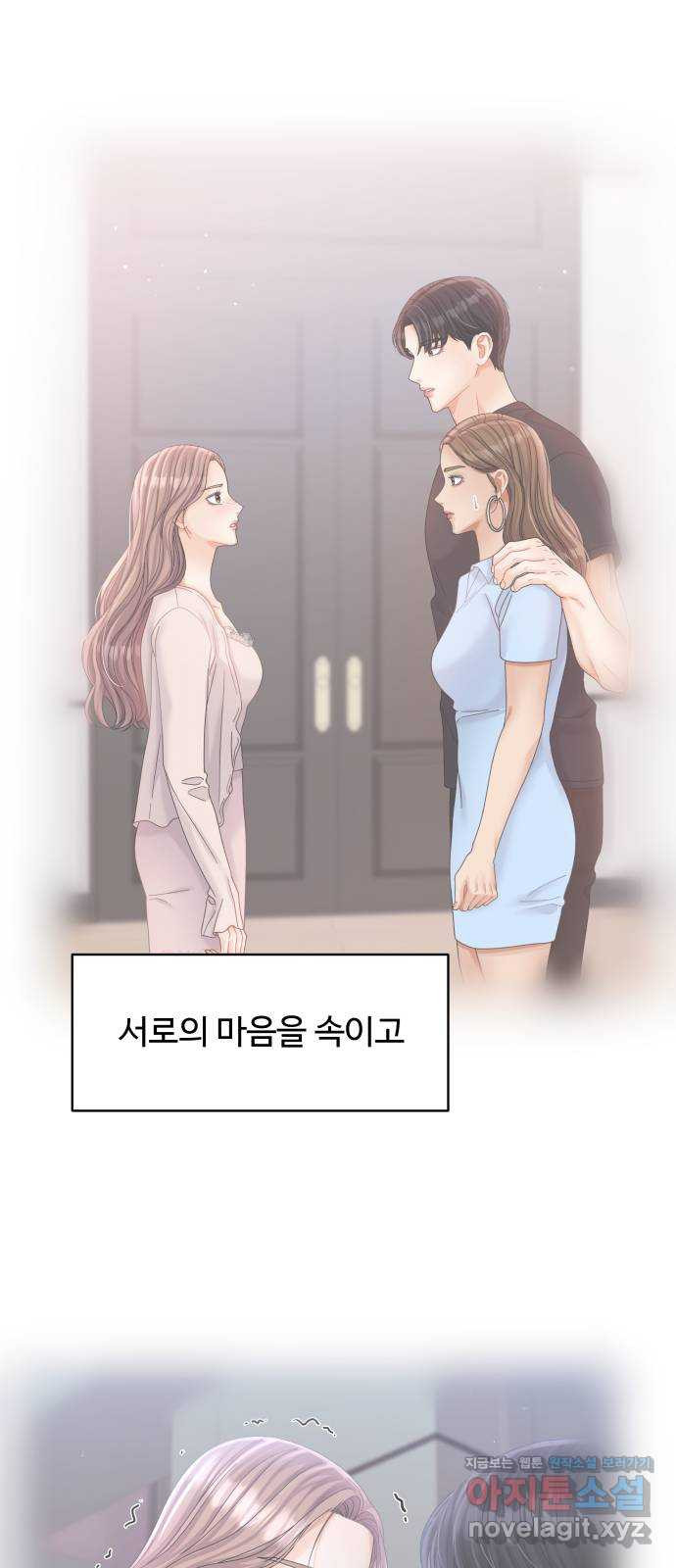 물어보는 사이 마지막화 - 웹툰 이미지 87