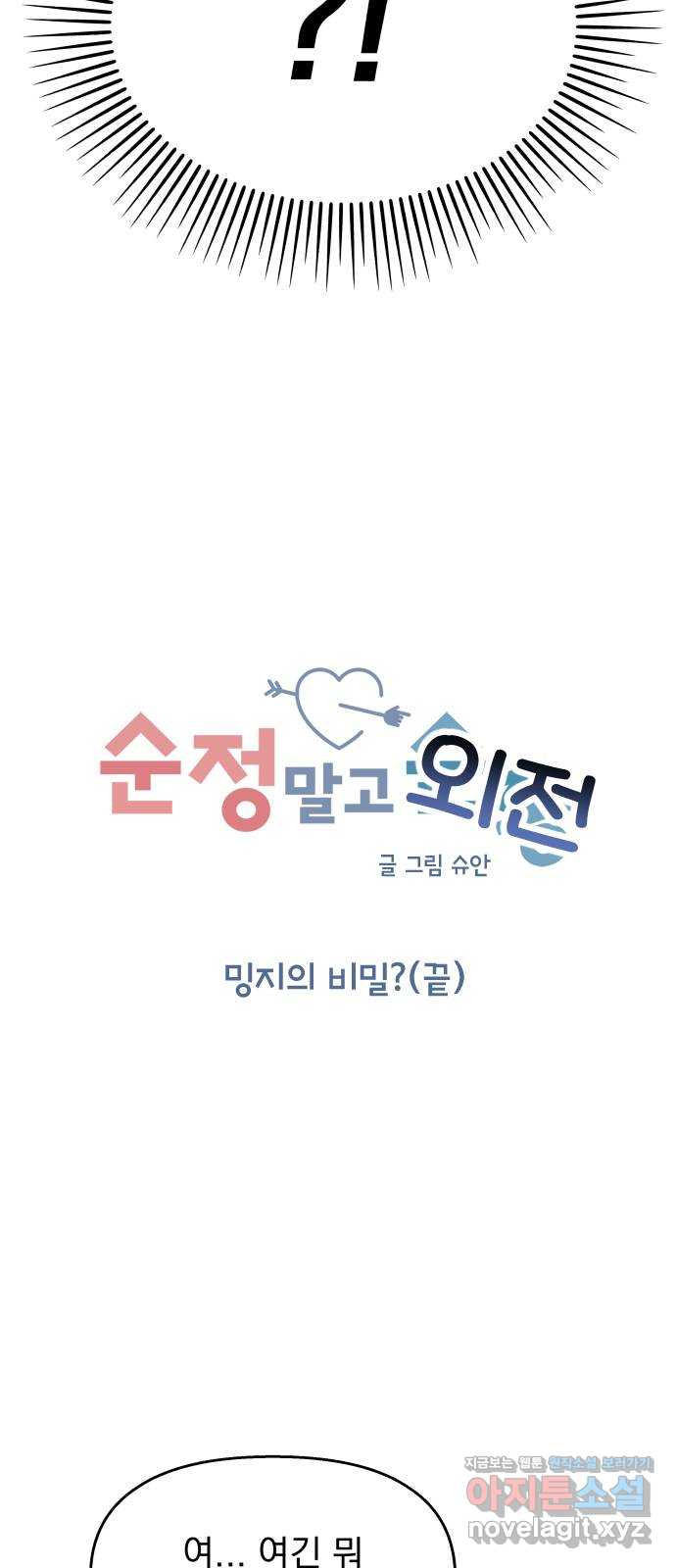 순정말고 순종 외전 4화 - 밍지의 비밀?(끝)／어떤 소원(1) - 웹툰 이미지 4