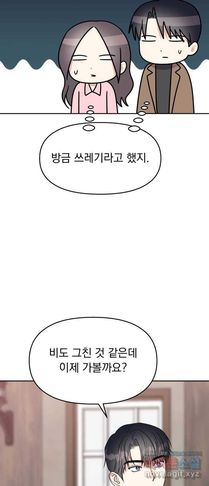 순정말고 순종 외전 4화 - 밍지의 비밀?(끝)／어떤 소원(1) - 웹툰 이미지 21