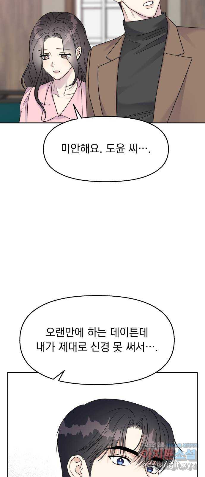 순정말고 순종 외전 4화 - 밍지의 비밀?(끝)／어떤 소원(1) - 웹툰 이미지 22