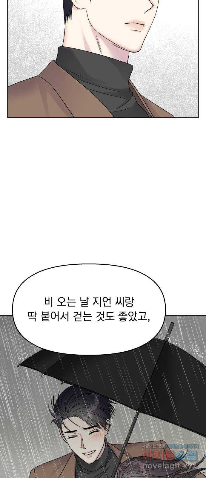 순정말고 순종 외전 4화 - 밍지의 비밀?(끝)／어떤 소원(1) - 웹툰 이미지 23