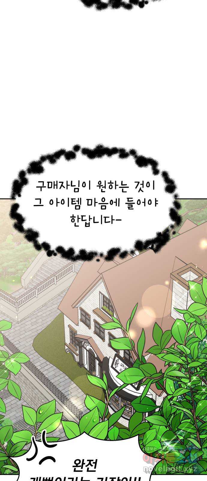 순정말고 순종 외전 4화 - 밍지의 비밀?(끝)／어떤 소원(1) - 웹툰 이미지 33