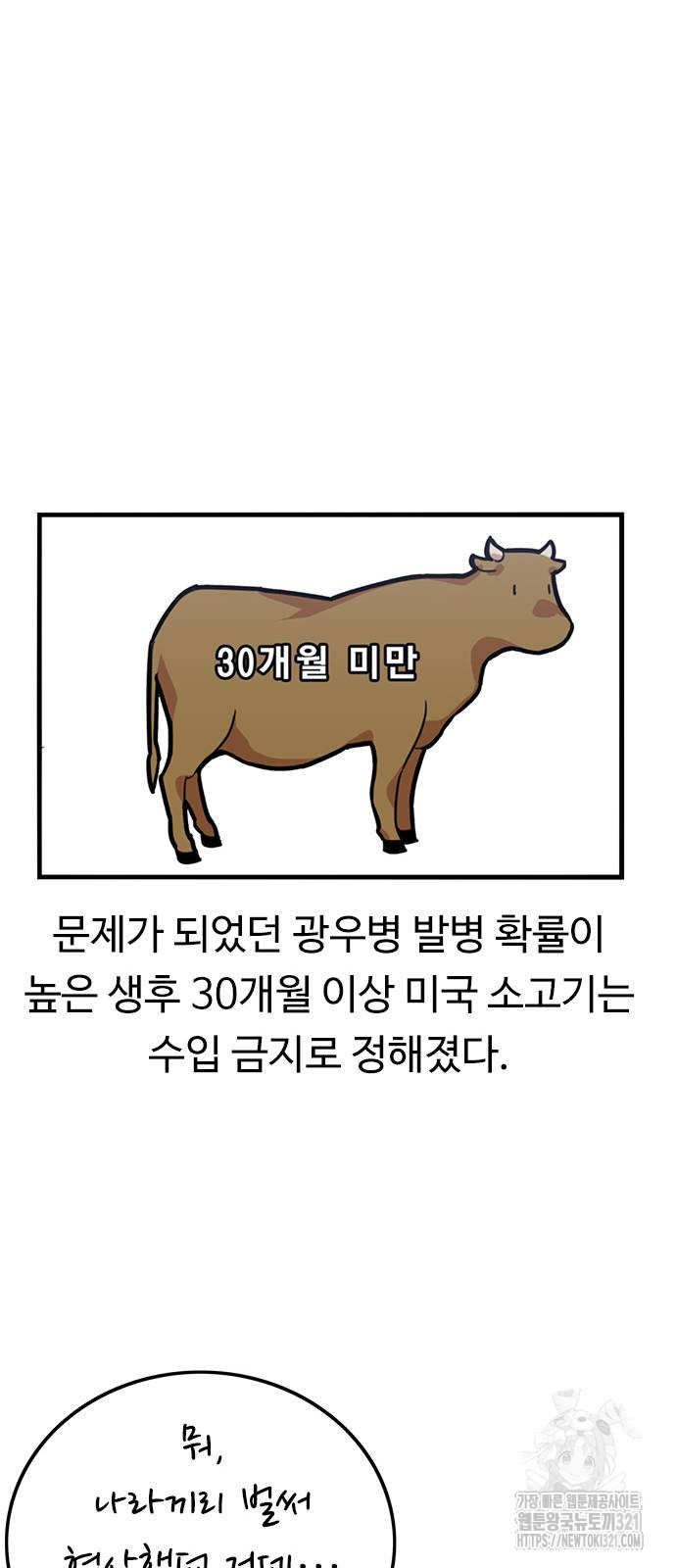 뷰티풀 군바리 415화 - 웹툰 이미지 21