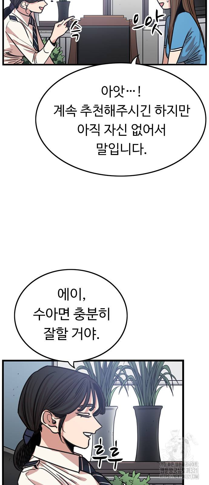 뷰티풀 군바리 415화 - 웹툰 이미지 39