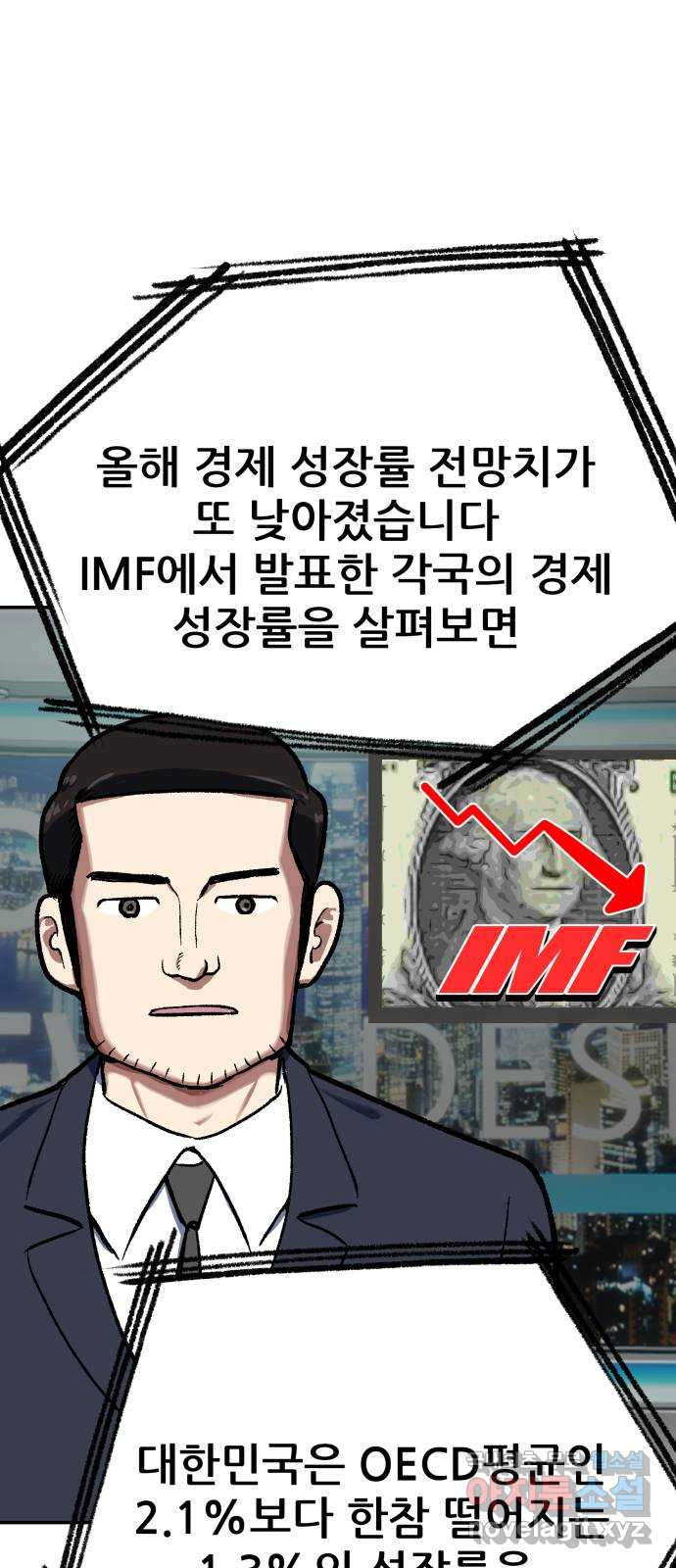 파견체 102화 지상최강의 여고생 - 웹툰 이미지 2