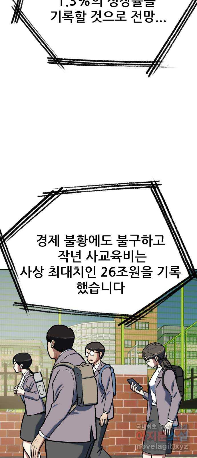 파견체 102화 지상최강의 여고생 - 웹툰 이미지 3