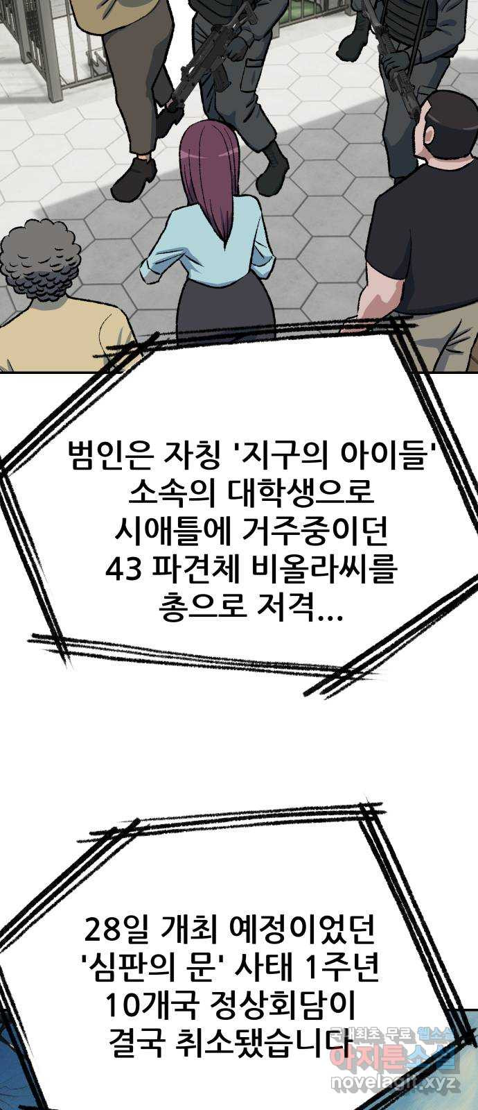 파견체 102화 지상최강의 여고생 - 웹툰 이미지 6