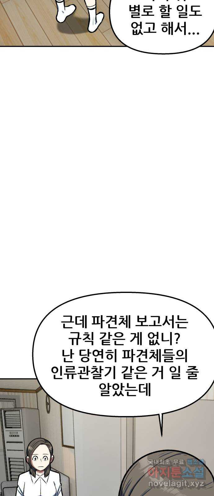 파견체 102화 지상최강의 여고생 - 웹툰 이미지 27