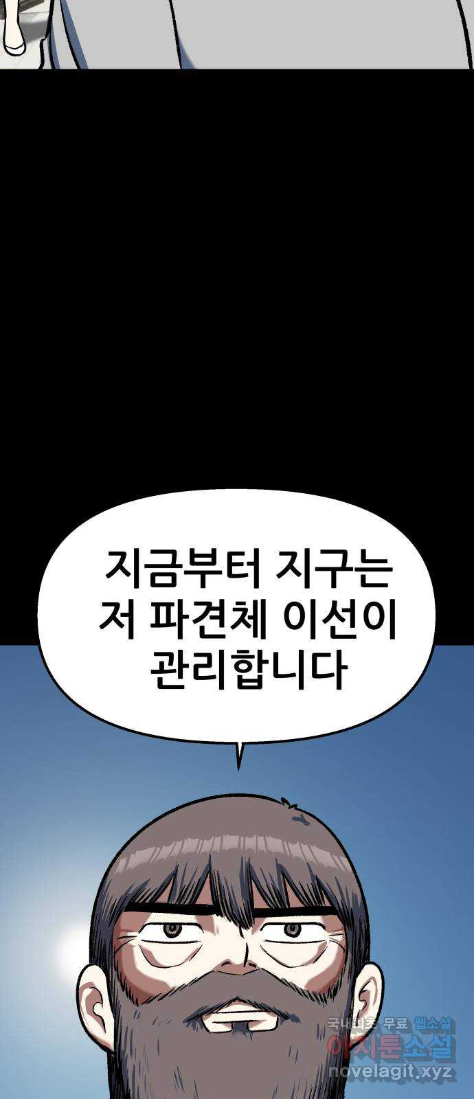 파견체 102화 지상최강의 여고생 - 웹툰 이미지 58