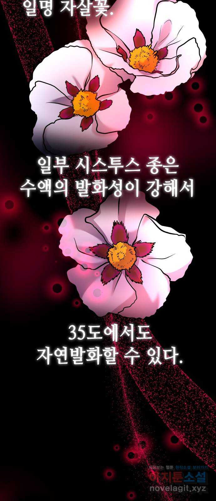 집사, 주세요! 62화. 10년 전 그 날의 진상 - 웹툰 이미지 65