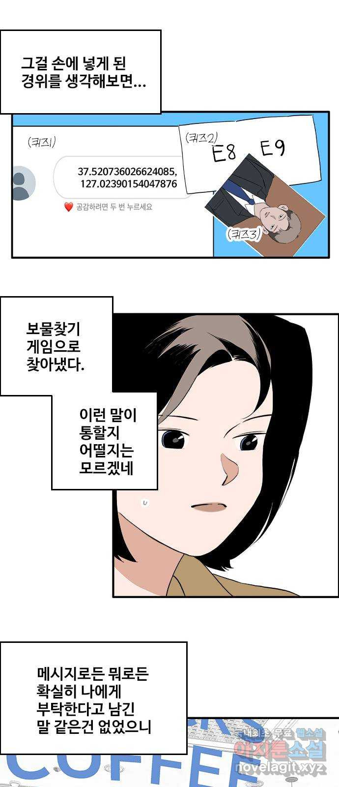 하루의 하루 110화 꿈속의 대화 - 웹툰 이미지 8