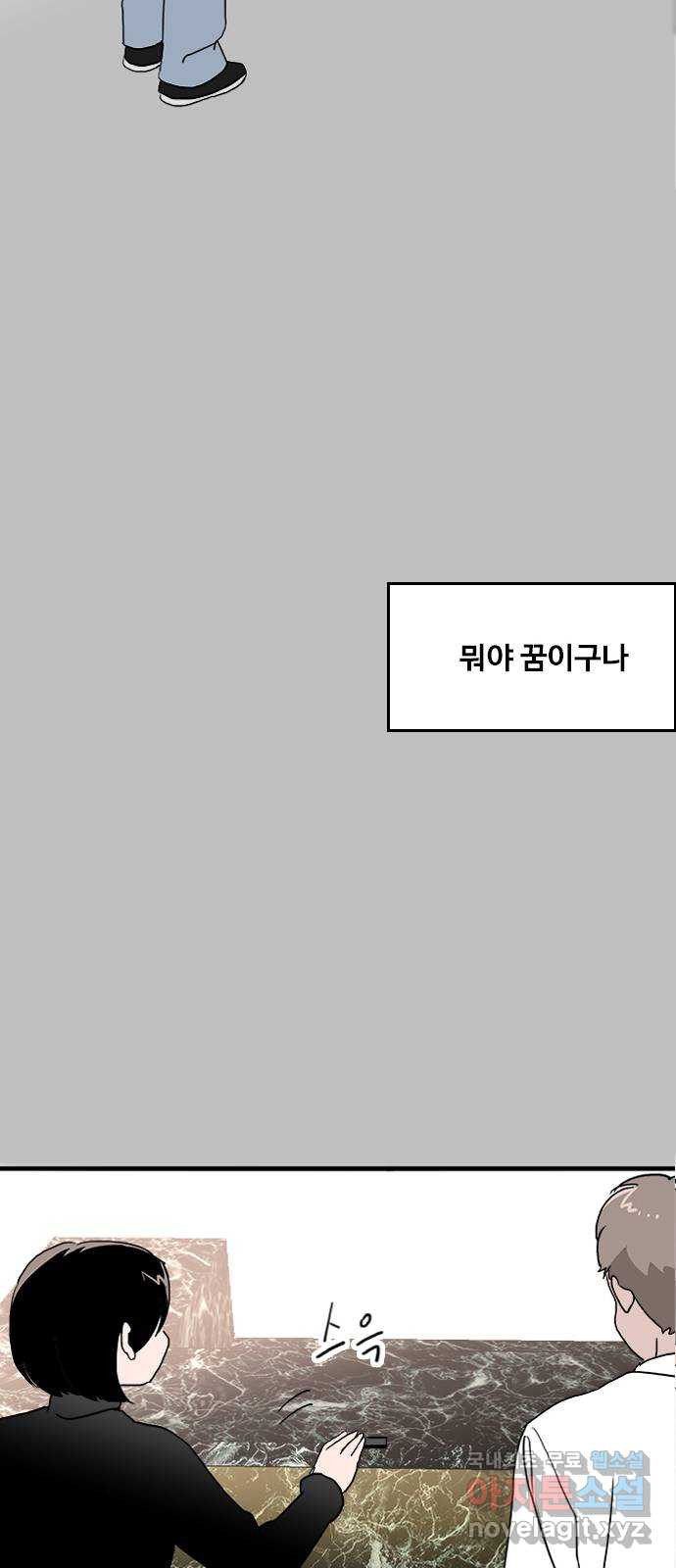 하루의 하루 110화 꿈속의 대화 - 웹툰 이미지 19