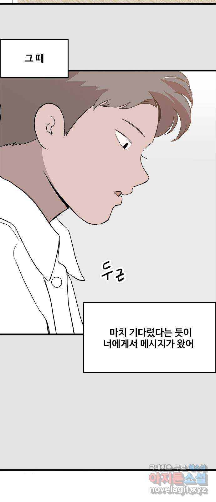 하루의 하루 110화 꿈속의 대화 - 웹툰 이미지 28