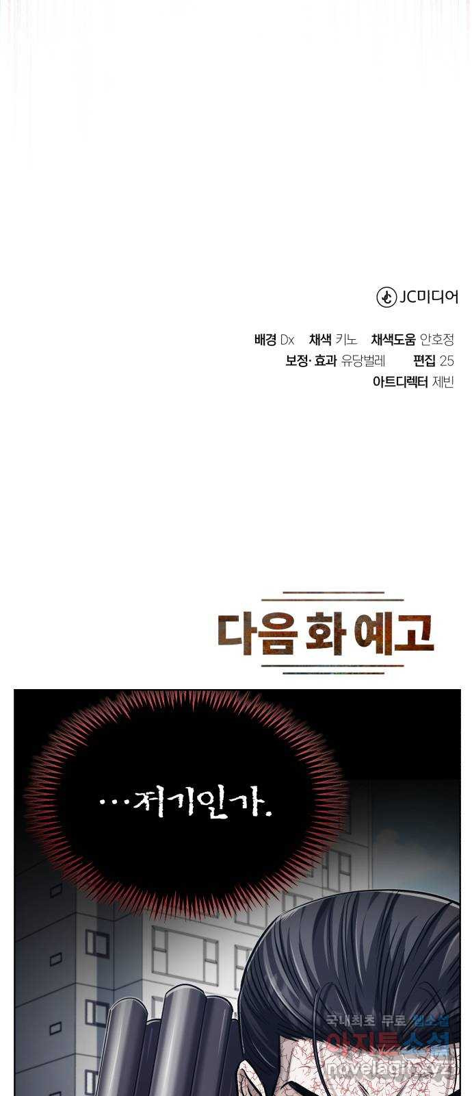 포스트 팬데믹 47화 : 변수 - 웹툰 이미지 79