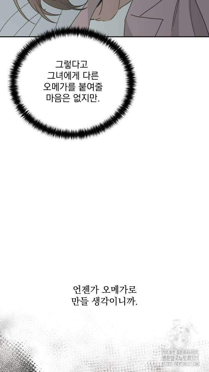 절대우위 39화 - 웹툰 이미지 32