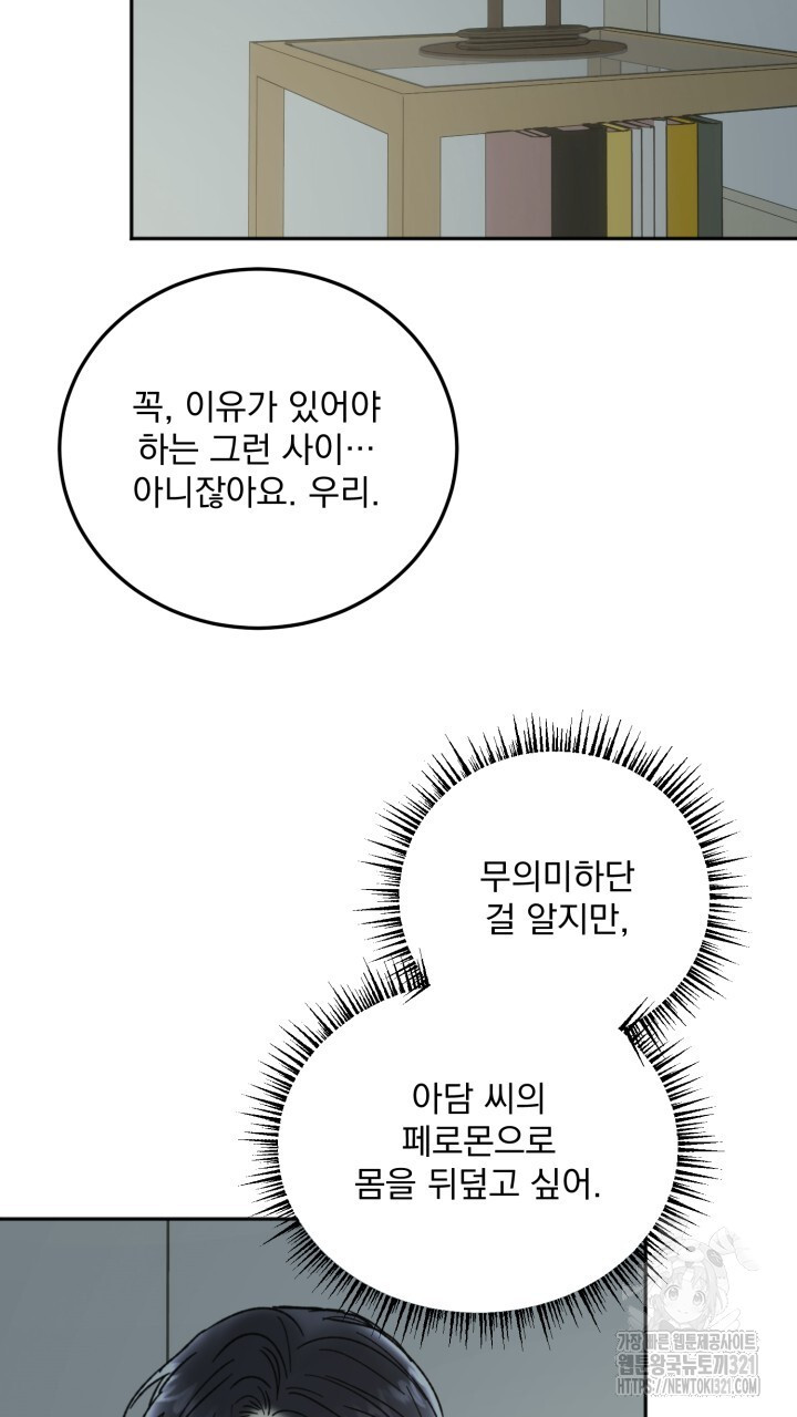 절대우위 39화 - 웹툰 이미지 58