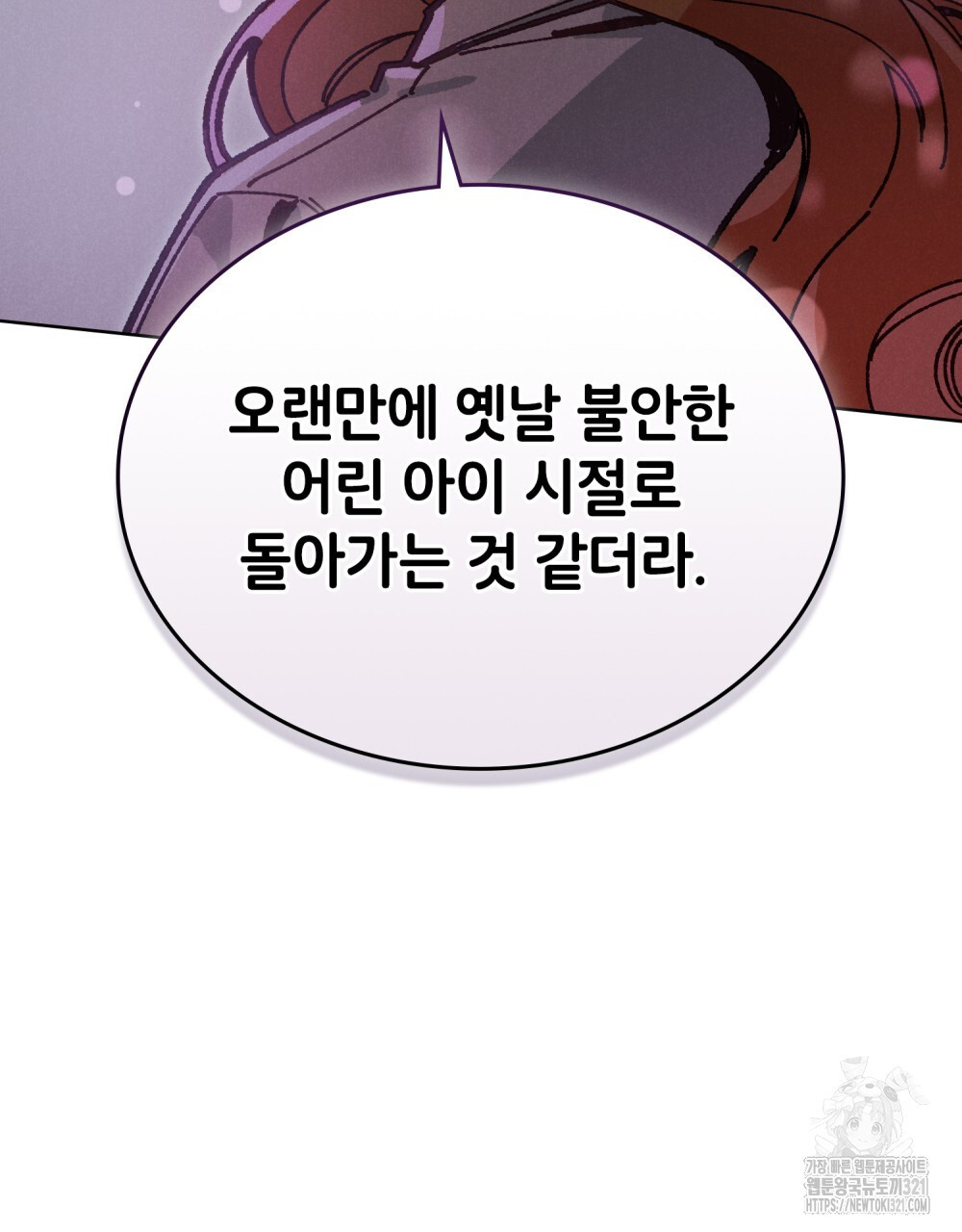 브로맨스 북클럽 26화 - 웹툰 이미지 89