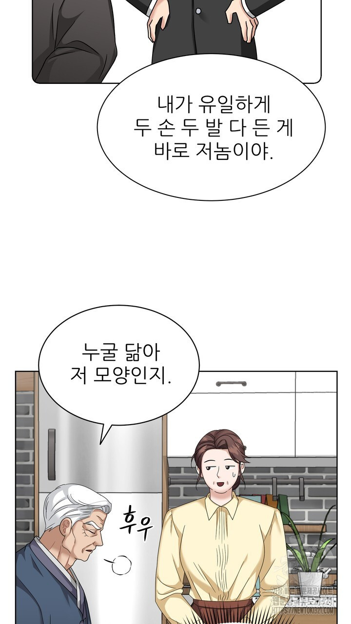 상사의 맛 26화 - 웹툰 이미지 25