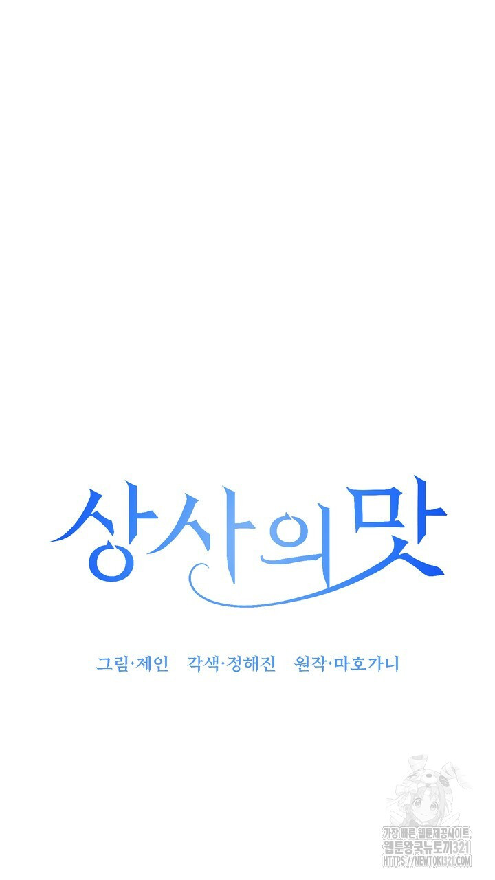 상사의 맛 26화 - 웹툰 이미지 31