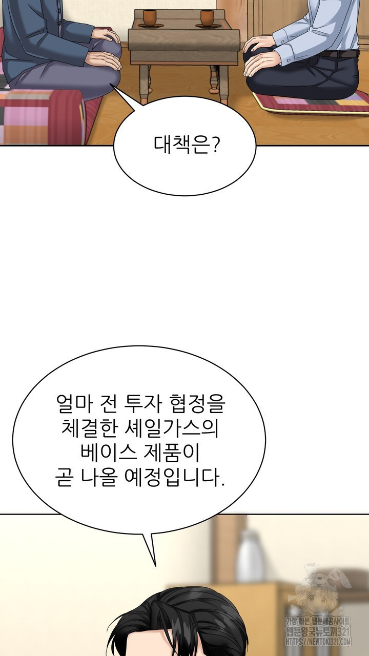 상사의 맛 26화 - 웹툰 이미지 35