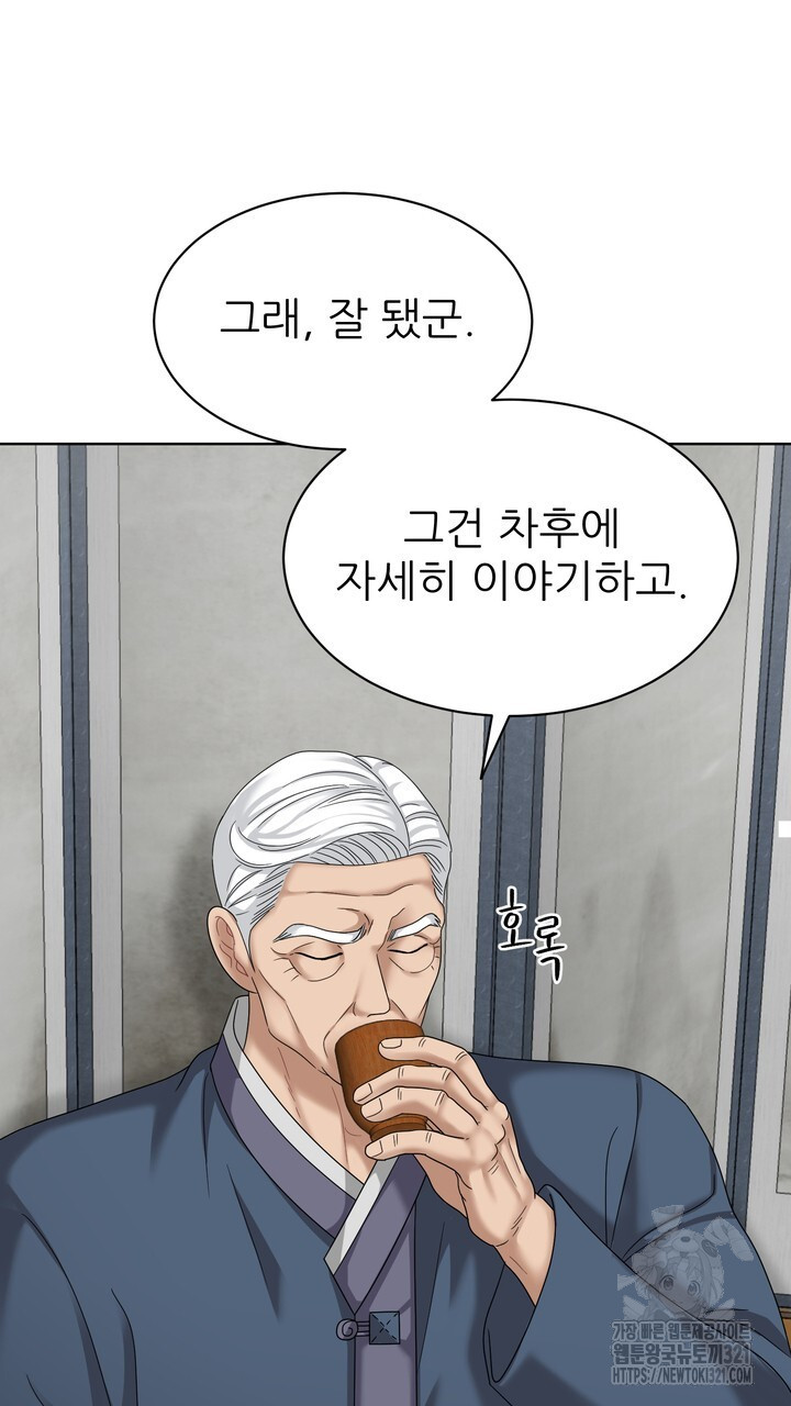 상사의 맛 26화 - 웹툰 이미지 37